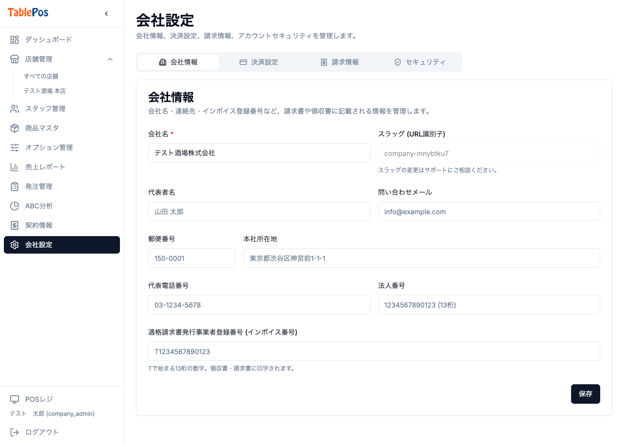 基本設定画面
