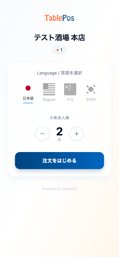 QRコード読取〜初回アクセス