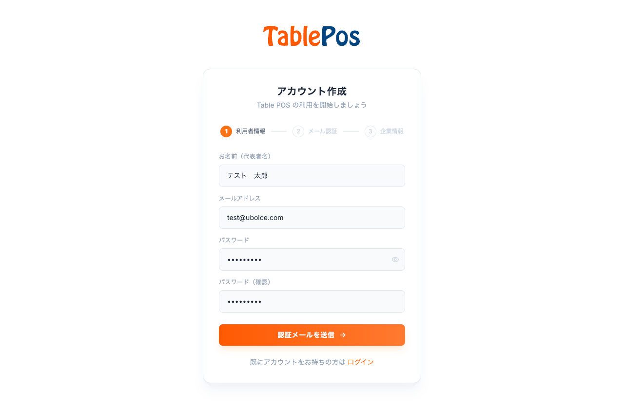 新規会員登録画面