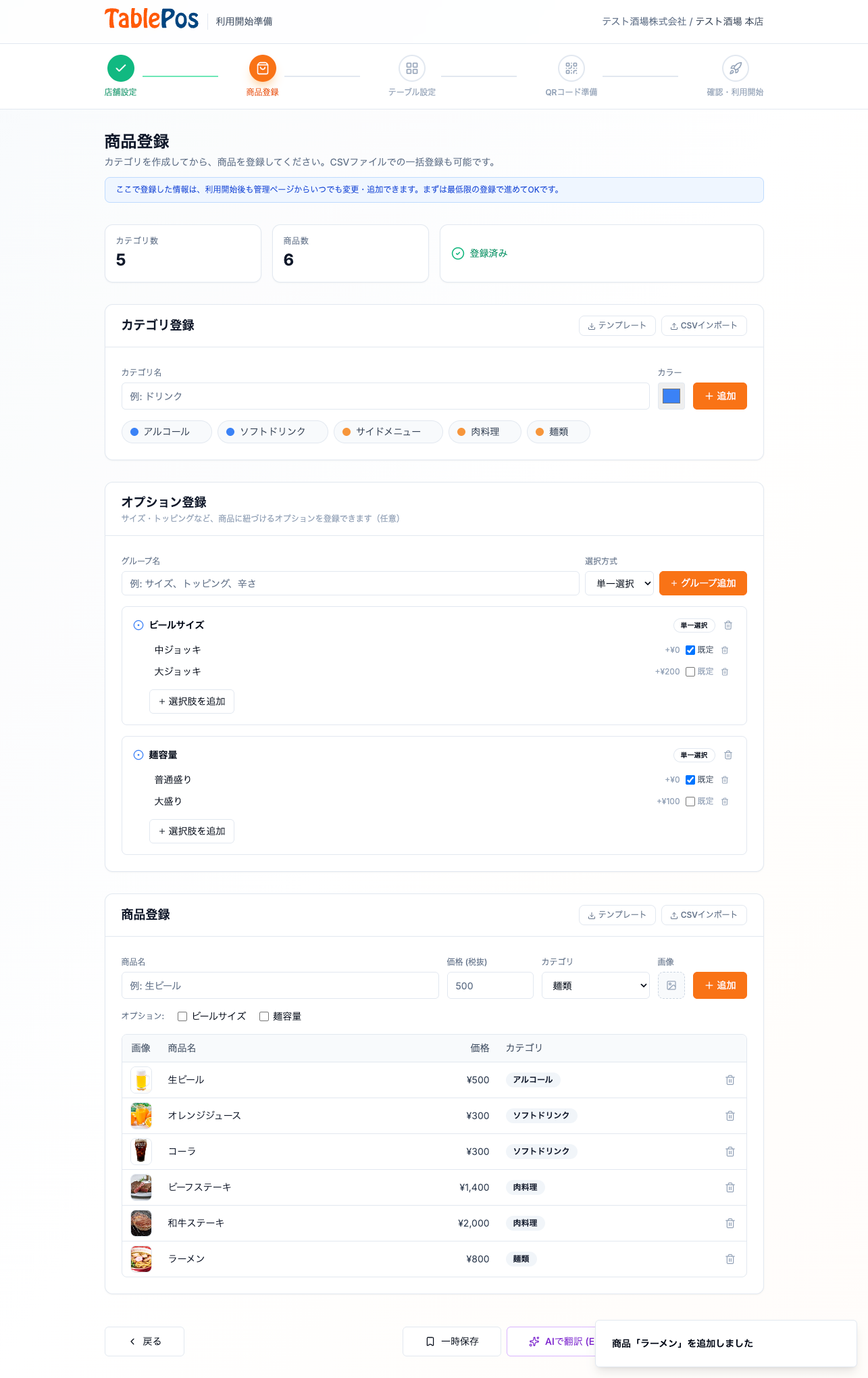 商品登録・詳細