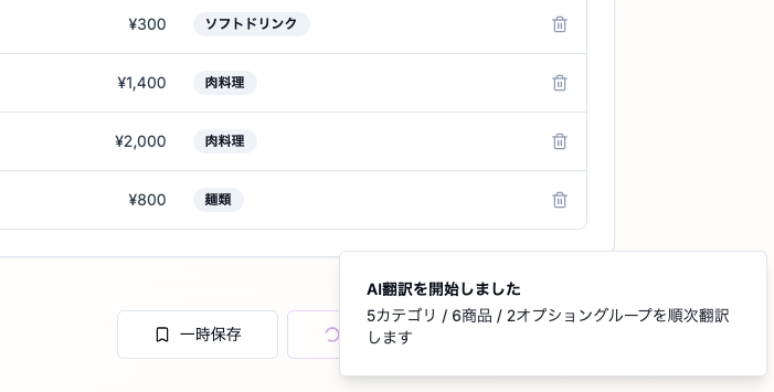 AI翻訳開始