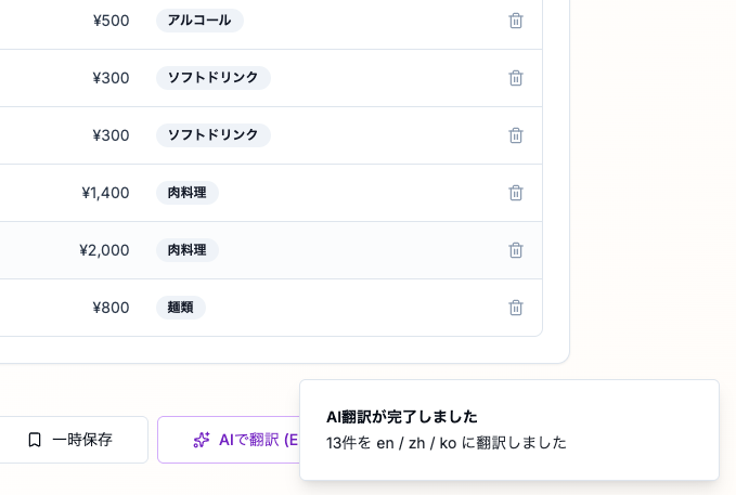 AI翻訳完了