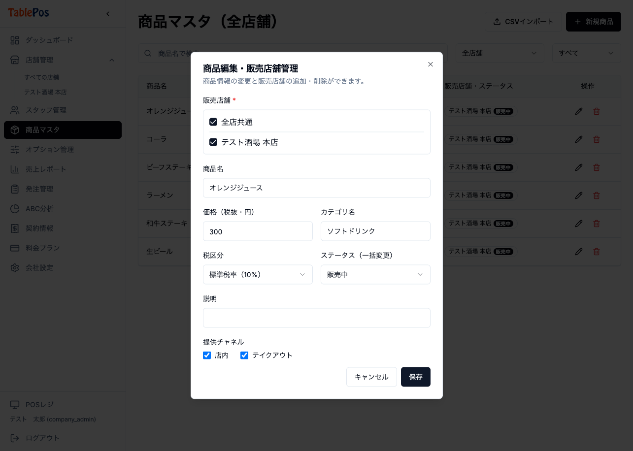 商品編集画面