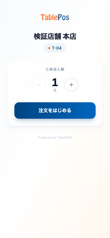 モバイルオーダーの初回画面(現状は日本語のみ)
