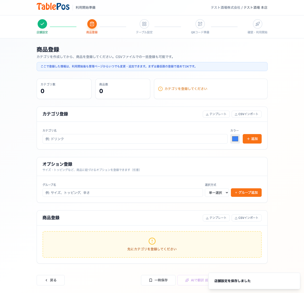 商品登録画面