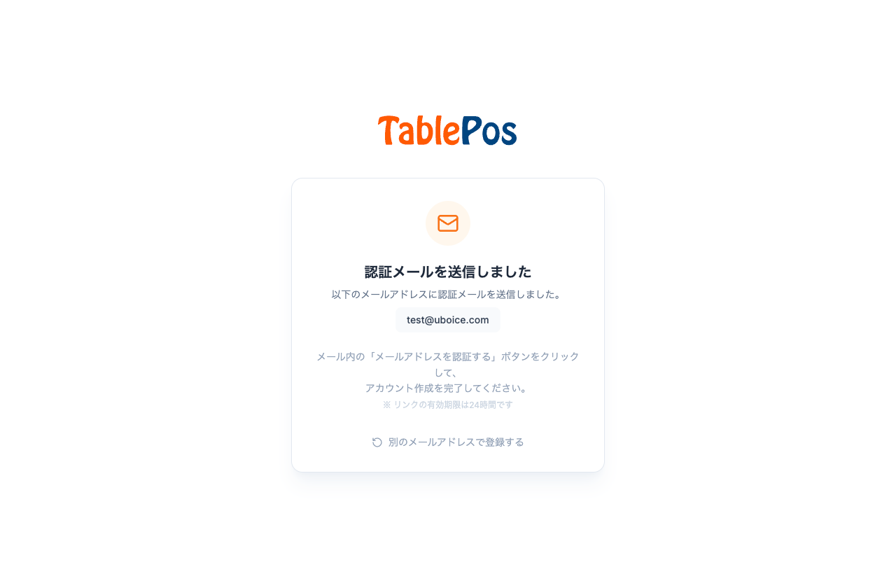 登録完了直後の画面