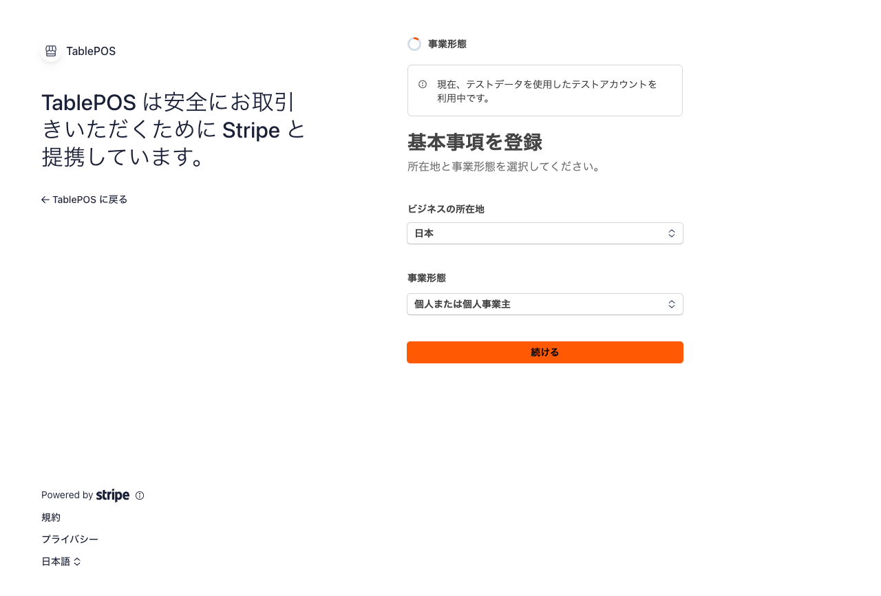事業情報入力