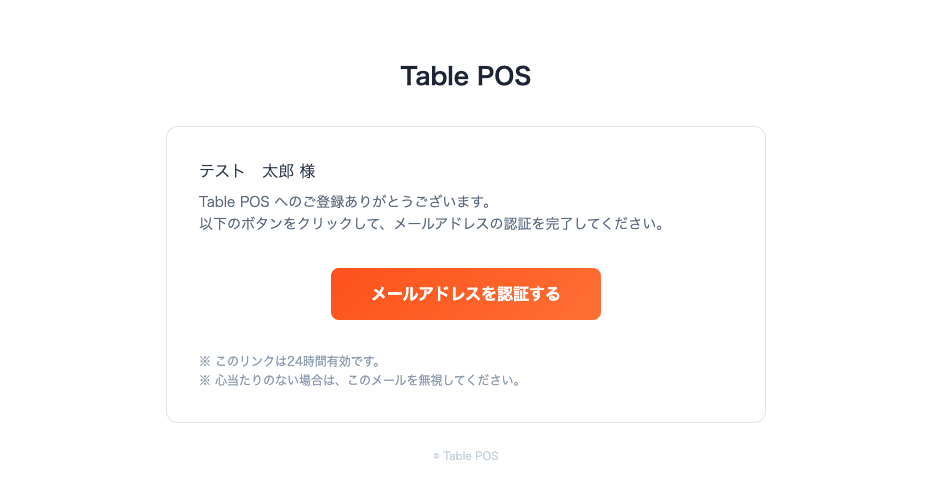 認証メール本文の例