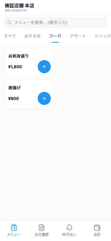 「フード」カテゴリタブで絞り込んだ状態