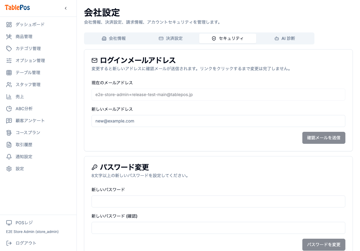会社設定 セキュリティタブ