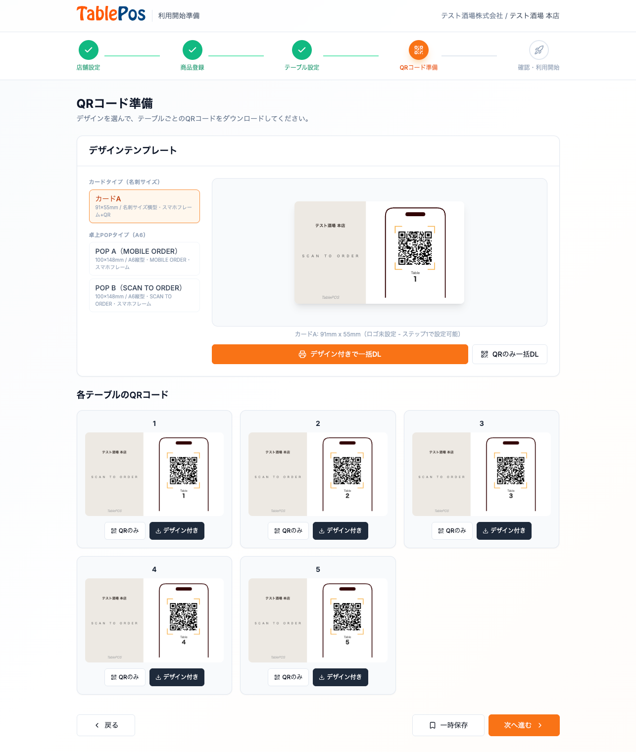 QRコード準備画面