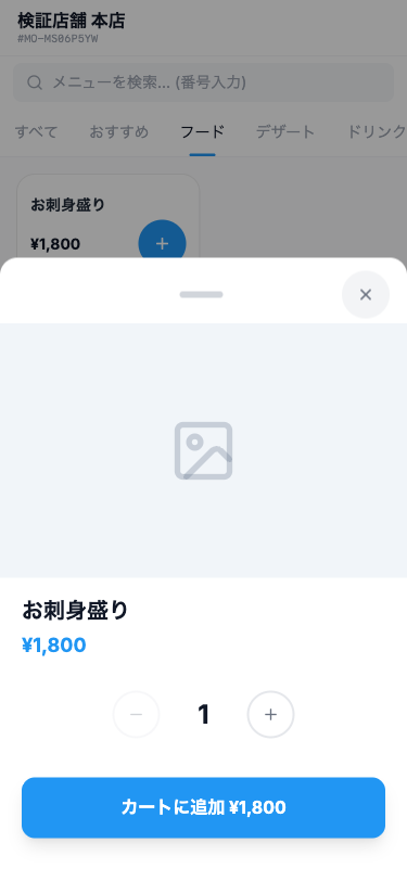 商品詳細のボトムシート(お刺身盛り)