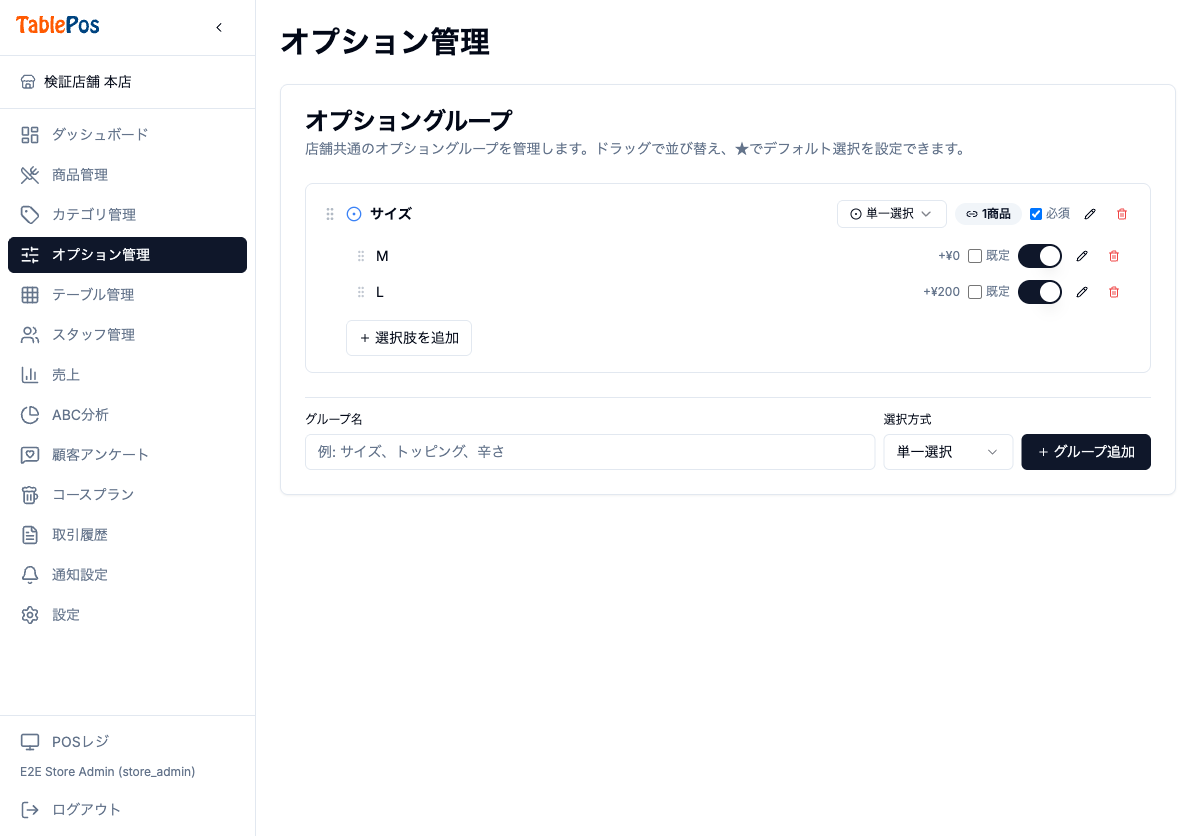 オプション管理画面