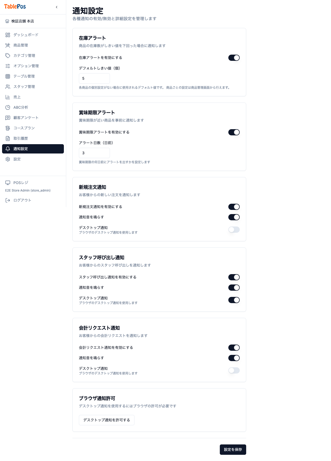 通知設定画面