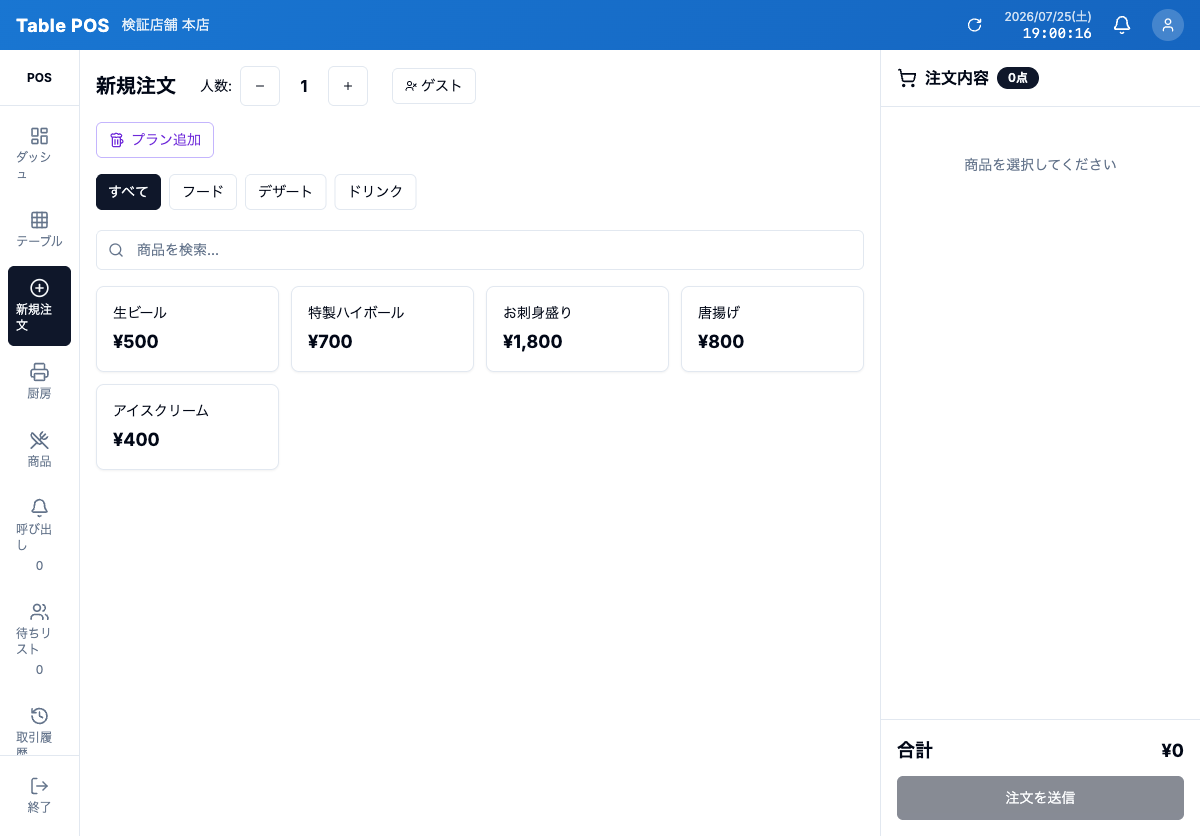 追加注文ボタン(空のカート)