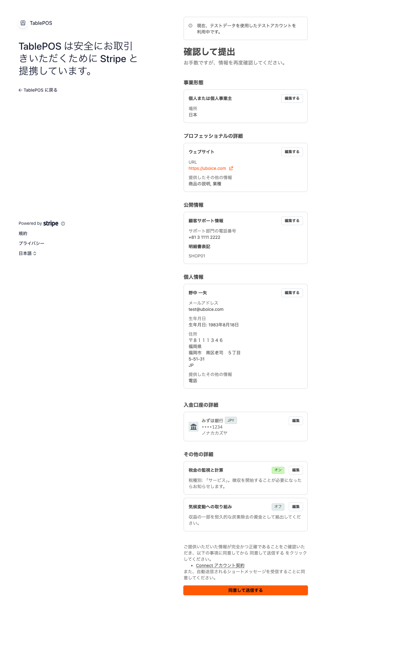 審査画面