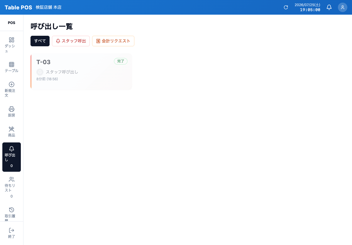 呼び出し一覧画面
