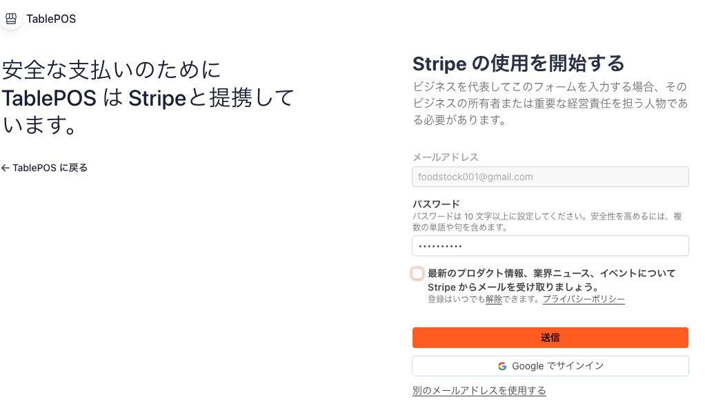 パスワード設定画面