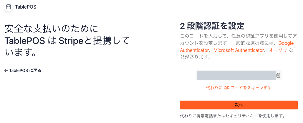 2段階認証の設定（手動コード）