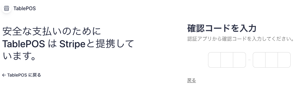 確認コードの入力