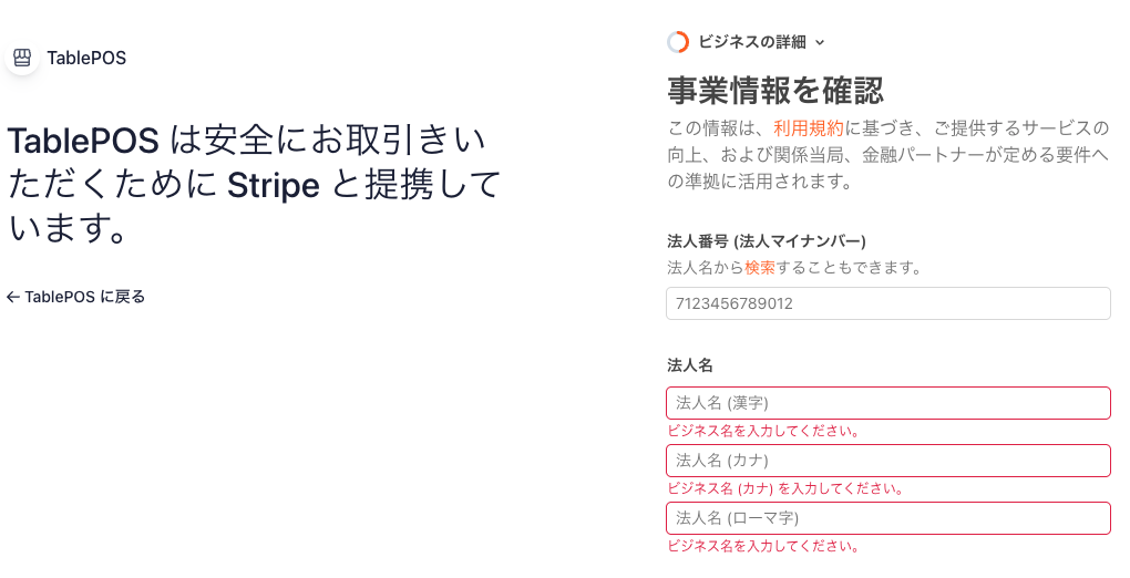 法人番号と法人名の入力