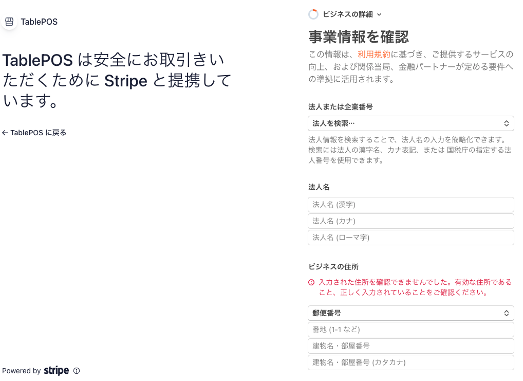 住所エラーの表示例