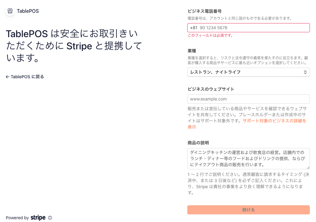 業種・ウェブサイト・商品の説明