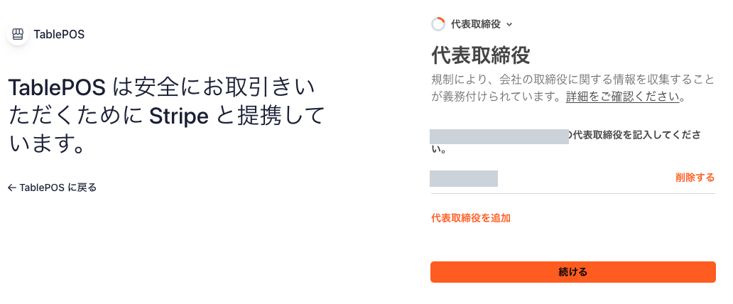 代表取締役の確認画面