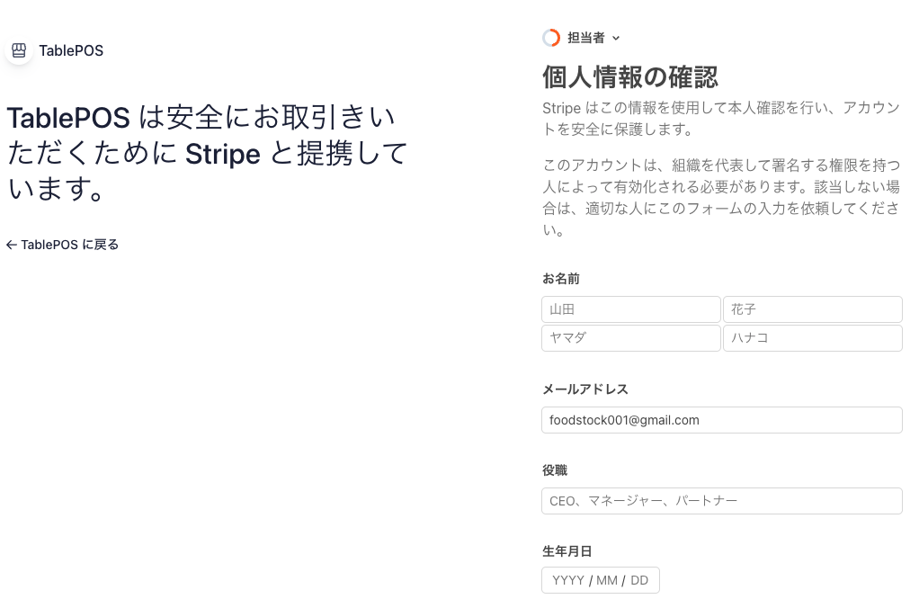 個人情報の確認（氏名・役職・生年月日）