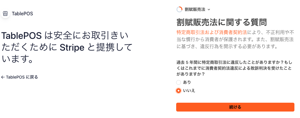 割賦販売法に関する質問
