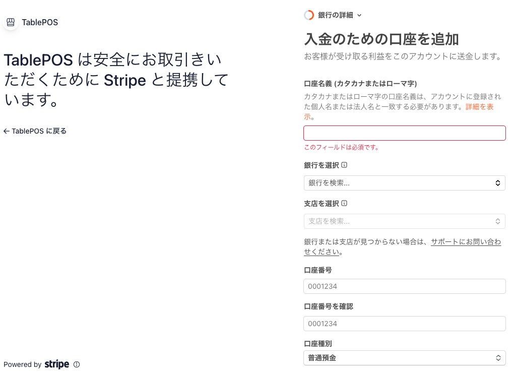 入金のための口座を追加