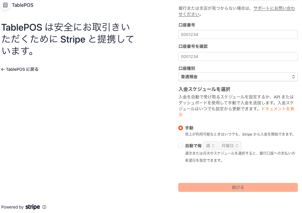 入金スケジュールの選択