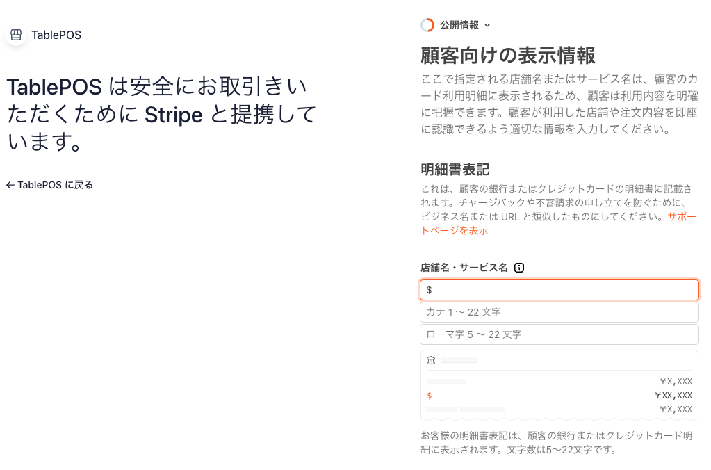 顧客向けの表示情報（明細書表記）
