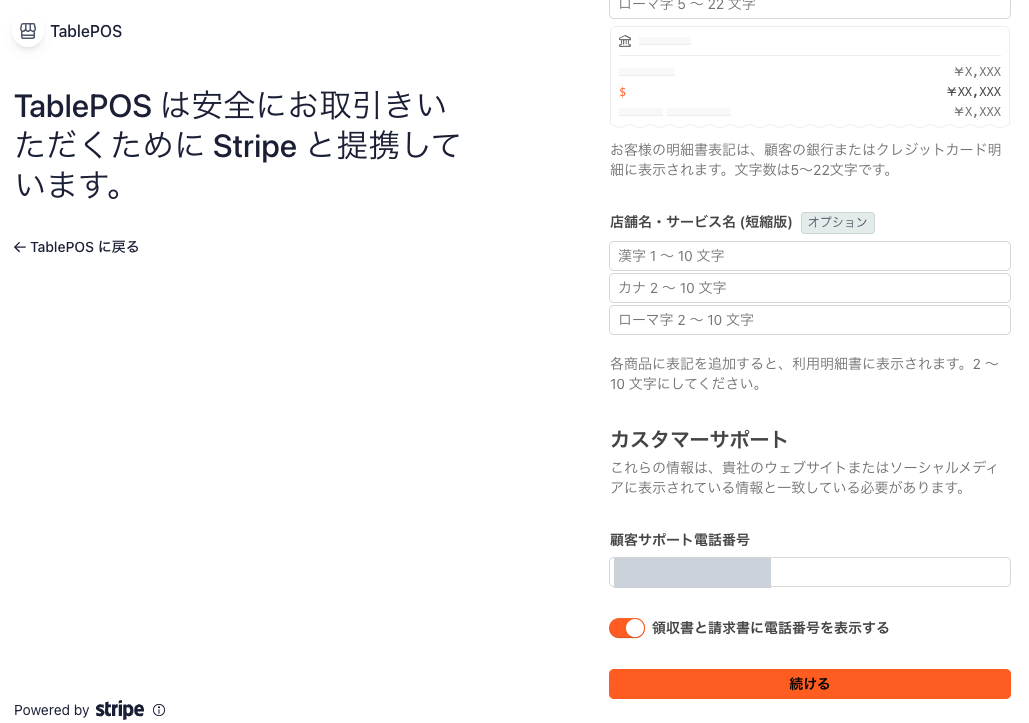 カスタマーサポート情報