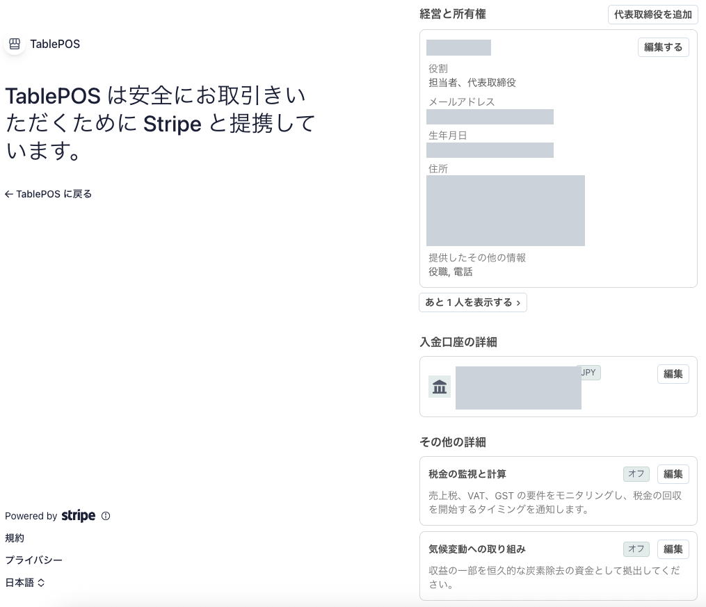 確認して提出（経営と所有権・入金口座）