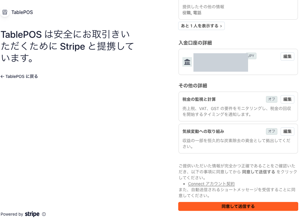 同意して送信する