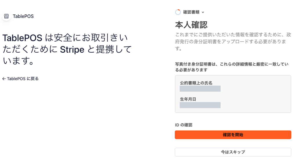 本人確認の開始画面