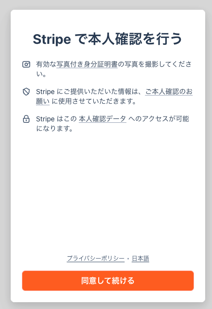 本人確認の同意画面