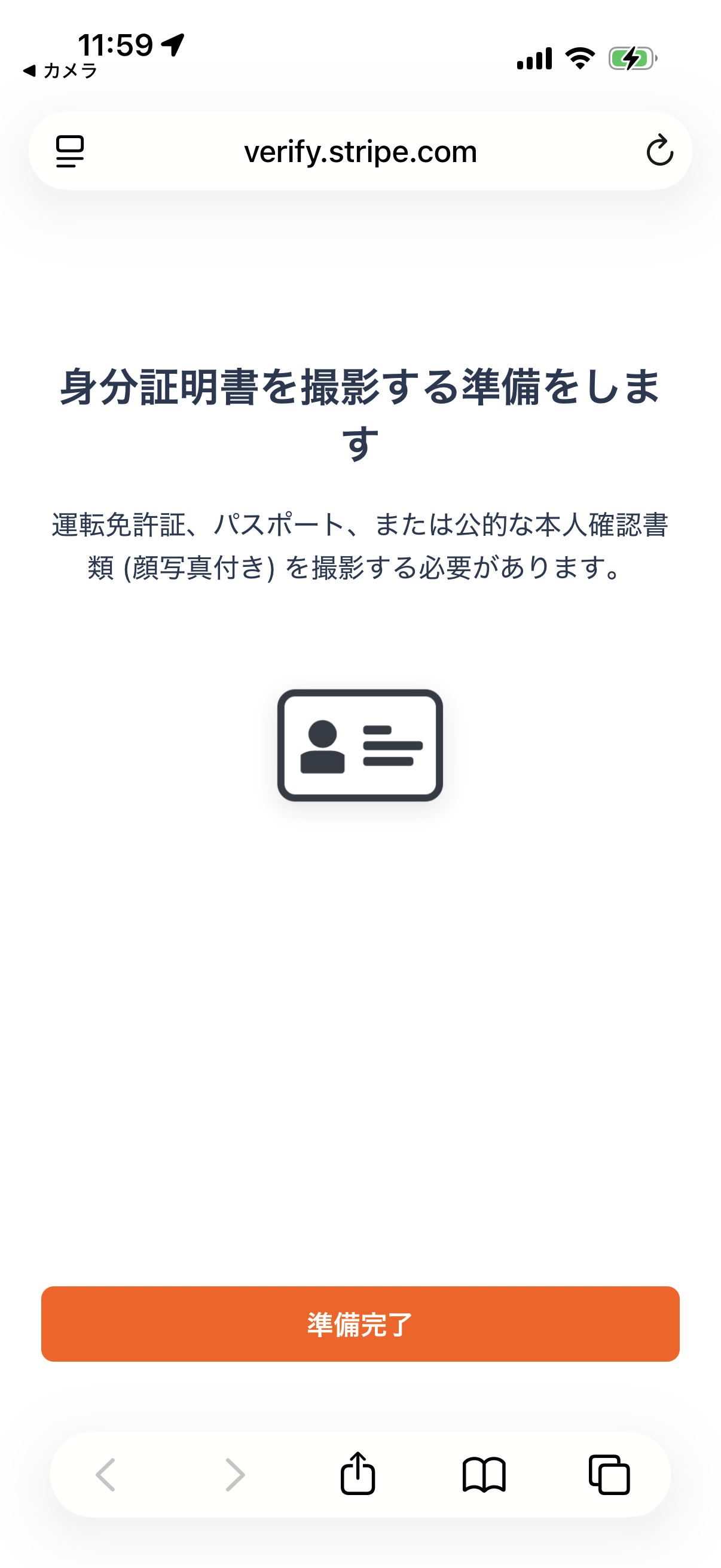 スマートフォンでの撮影準備画面