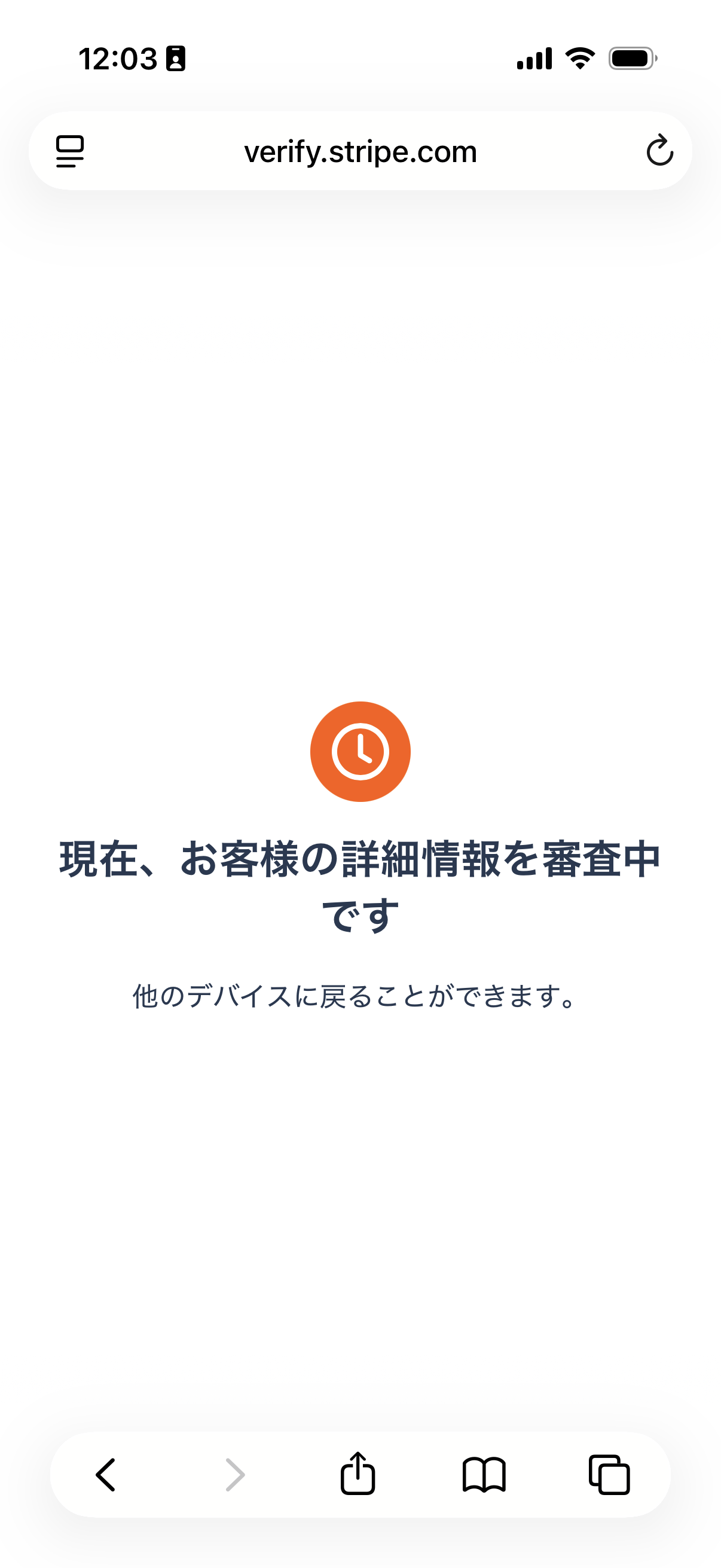 審査中の表示