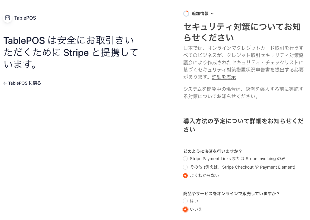 セキュリティ対策についてのフォーム