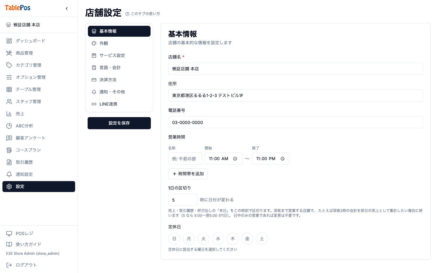 1日の区切り